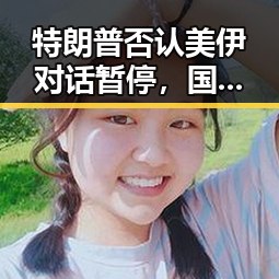 特朗普否认美伊对话暂停，国内多地调整上班时间引关注