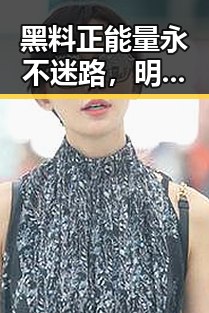 黑料正能量永不迷路,明星“炒饭综合征”引发关注,南方大暴雨考验公众应急反应